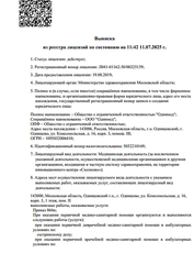 Лицензия клиники Стоматология Альтамед Дент (Альтамед Dent) — № Л041-01162-50/00325159 от 19 августа 2019