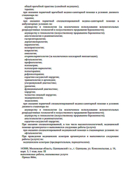Лицензия клиники Стоматология Альтамед Дент (Альтамед Dent) — № Л041-01162-50/00325159 от 19 августа 2019