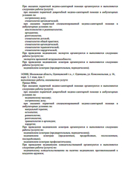 Лицензия клиники Стоматология Альтамед Дент (Альтамед Dent) — № Л041-01162-50/00325159 от 19 августа 2019