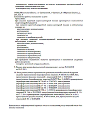 Лицензия клиники Стоматология Альтамед Дент (Альтамед Dent) — № Л041-01162-50/00325159 от 19 августа 2019