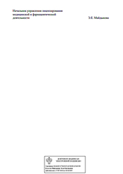 Лицензия клиники Стоматология Альтамед Дент (Альтамед Dent) — № Л041-01162-50/00325159 от 19 августа 2019