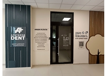 Фото клиники Стоматология Альтамед Дент (Альтамед Dent) — №3