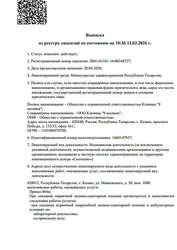 Лицензия клиники Клиника 9 месяцев на Декабристов — № Л041-01181-16/00348727 от 20 апреля 2020