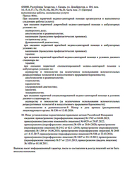 Лицензия клиники Клиника 9 месяцев на Декабристов — № Л041-01181-16/00348727 от 20 апреля 2020