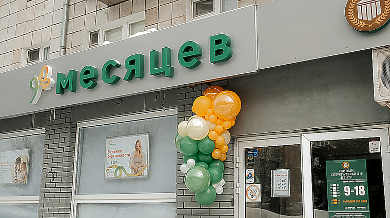 Фото клиники Клиника 9 месяцев на Декабристов — №1