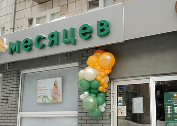 Фото клиники Клиника 9 месяцев на Декабристов — №1