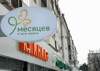 Фото клиники Клиника 9 месяцев на Декабристов — №2