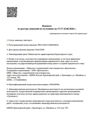 Лицензия клиники Стоматологическая клиника Денталогия — № Л041-01019-24/00348923 от 30 апреля 2020