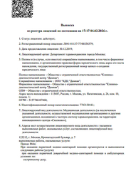 Лицензия клиники Диагностический центр Гимед на Юго-Западной — № Л041-01137-77/00338379 от 30 декабря 2019