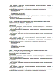Лицензия клиники Диагностический центр Гимед на Юго-Западной — № Л041-01137-77/00338379 от 30 декабря 2019
