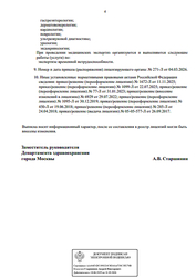 Лицензия клиники Диагностический центр Гимед на Юго-Западной — № Л041-01137-77/00338379 от 30 декабря 2019