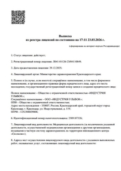 Лицензия клиники Стоматология Индустрия Улыбок — № Л041-01126-23/04110849 от 29 декабря 2025