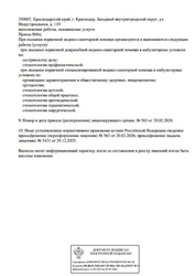 Лицензия клиники Стоматология Индустрия Улыбок — № Л041-01126-23/04110849 от 29 декабря 2025