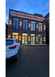 Фото клиники Стоматология Индустрия Улыбок — №1