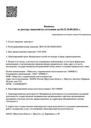 Лицензия клиники Медицинский центр Арника на пр. Маршала Жукова — № Л041-01108-38/00338467 от 13 января 2020