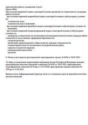 Лицензия клиники Медицинский центр Арника на пр. Маршала Жукова — № Л041-01108-38/00338467 от 13 января 2020