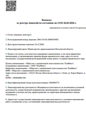 Лицензия клиники Доктор Клин (Солнечногорск) — № Л041-01162-50/00370407 от 24 декабря 2020