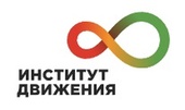 Институт движения