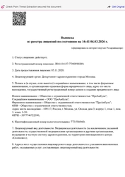 Лицензия клиники Медицинский центр ПреАмбула Бутово-парк — — №4