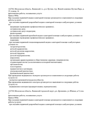 Лицензия клиники Медицинский центр ПреАмбула Бутово-парк — — №5