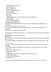 Лицензия клиники Медицинский центр ПреАмбула Бутово-парк — — №6