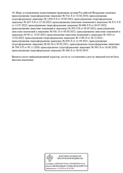 Лицензия клиники Медицинский центр ПреАмбула Бутово-парк — — №7