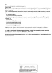 Лицензия клиники Новая улыбка — № Л041-01137-77/00666557 от 28 июля 2023