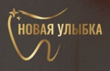 Новая улыбка