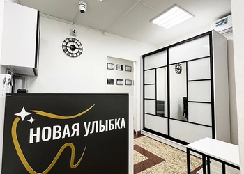 Фото клиники Новая улыбка — №19