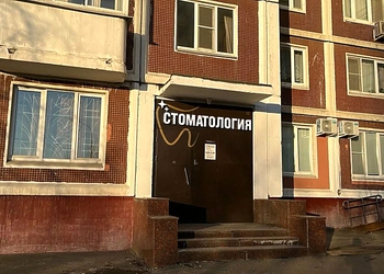 Фото клиники Новая улыбка — №2