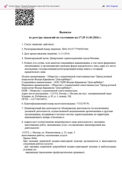 Лицензия клиники Центр речевой неврологии ДокторНейро на проспекте Маршала Жукова — № Л041-01137-77/00367646 от 11 ноября 2016