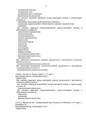 Лицензия клиники Центр речевой неврологии ДокторНейро на проспекте Маршала Жукова — № Л041-01137-77/00367646 от 11 ноября 2016