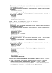 Лицензия клиники Центр речевой неврологии ДокторНейро на проспекте Маршала Жукова — № Л041-01137-77/00367646 от 11 ноября 2016