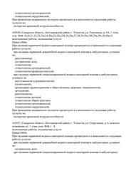Лицензия клиники 32 Карата на Тополиной 9А — № Л041-01184-63/00364105 от 10 июля 2014