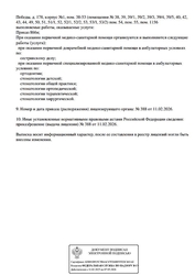 Лицензия клиники Стоматология Моя клиника — № Л041-01126-23/04344121 от 11 февраля 2026