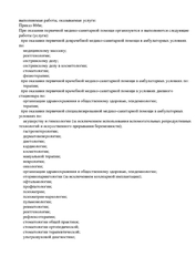 Лицензия клиники Медицинский центр Медиста — № Л041-01151-22/00349061 от 25 сентября 2020