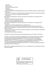 Лицензия клиники Медицинский центр Медиста — № Л041-01151-22/00349061 от 25 сентября 2020