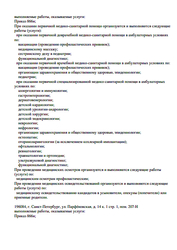 Лицензия клиники Лахта Клиник на Парфеновской — № Л041-01148-78/00350586 от 29 января 2019