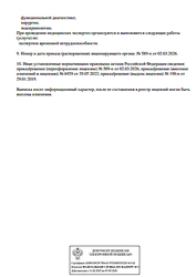 Лицензия клиники Лахта Клиник на Парфеновской — № Л041-01148-78/00350586 от 29 января 2019