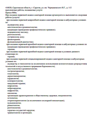 Лицензия клиники Клиника Сова на Чернышевского — № Л041-01020-64/04520232 от 06 марта 2026