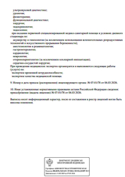 Лицензия клиники Клиника Сова на Чернышевского — № Л041-01020-64/04520232 от 06 марта 2026