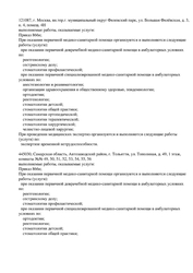 Лицензия клиники 32 Карата на Тополиной 9А — № Л041-01184-63/00364105 от 10 июля 2014