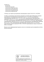 Лицензия клиники 32 Карата на Тополиной 9А — № Л041-01184-63/00364105 от 10 июля 2014
