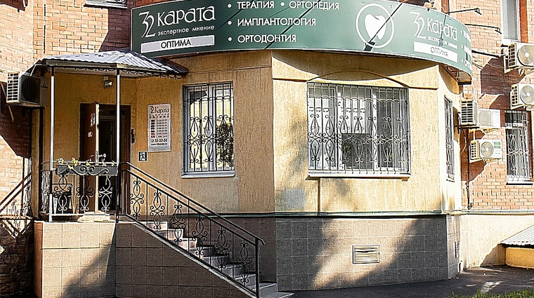 Фото клиники 32 Карата на Тополиной 49 — №1