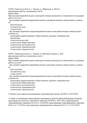 Лицензия клиники Стоматология Магия Улыбки на Широтной — № Л041-01107-72/00320530 от 12 апреля 2018