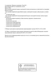 Лицензия клиники Эверест Дент на Бульваре Победы — № Л041-01136-36/00956907 от 01 декабря 2023