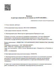 Лицензия клиники Медицинский центр ДиаМед на Калинина — № Л041-01023-25/00002053 от 10 марта 2022