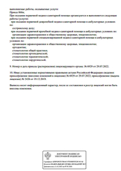 Лицензия клиники Любимая стоматология — № Л041-01177-91/00337424 от 19 декабря 2019