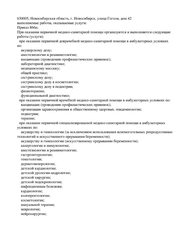 Лицензия клиники Клиника Евромед на Писарева — № Л041-01125-54/00332513 от 28 июня 2019