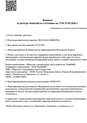 Лицензия клиники ЮМИ Стоматология — № Л041-01162-50/04083931 от 25 декабря 2025